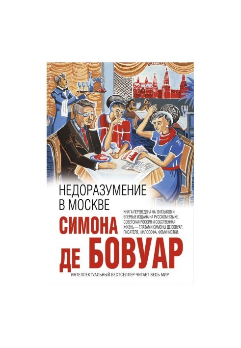 Misunderstandings in Moscow