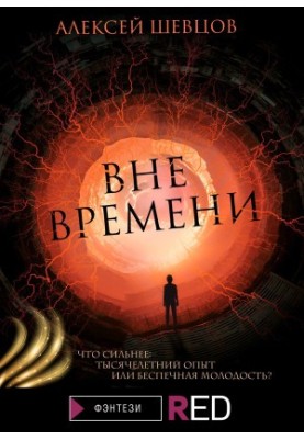 Out of Time