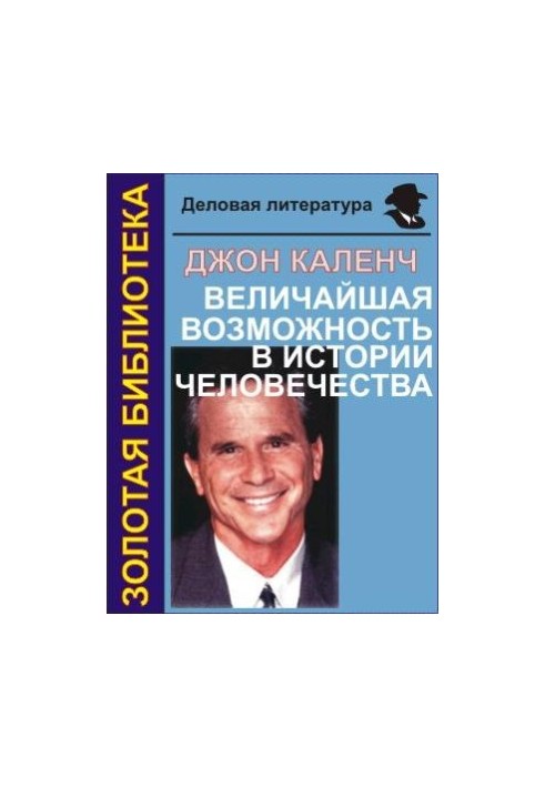 Найбільша можливість в історії людства