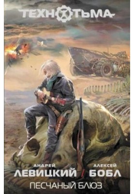 Піщаний блюз