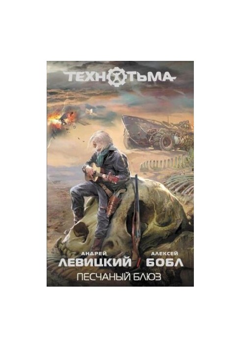 Піщаний блюз