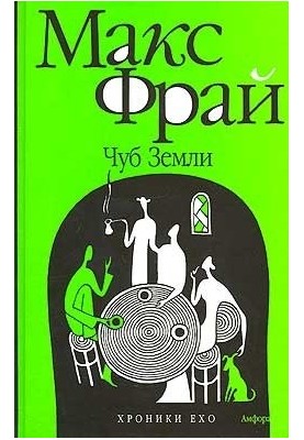 Чуб землі. Туланський детектив