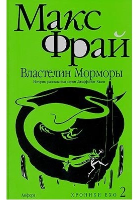 Володар Мормори