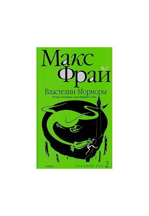 Володар Мормори