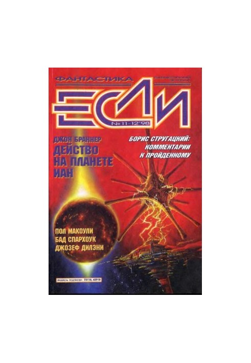 «Якщо», 1998 № 11-12