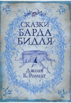 Tales of the bard Bidl