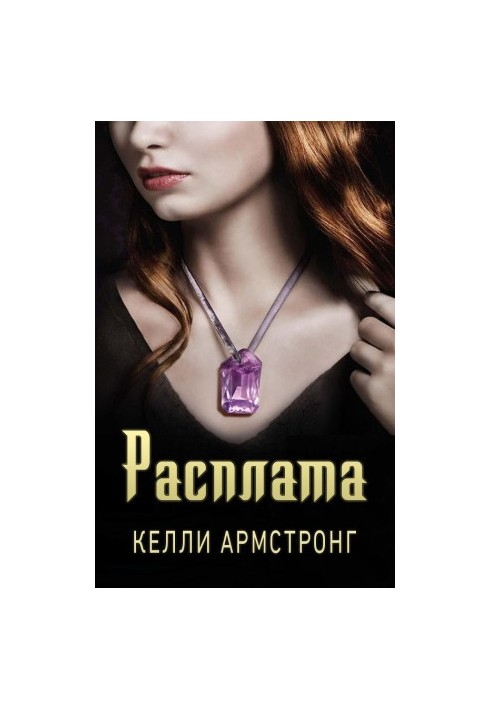 Розплата