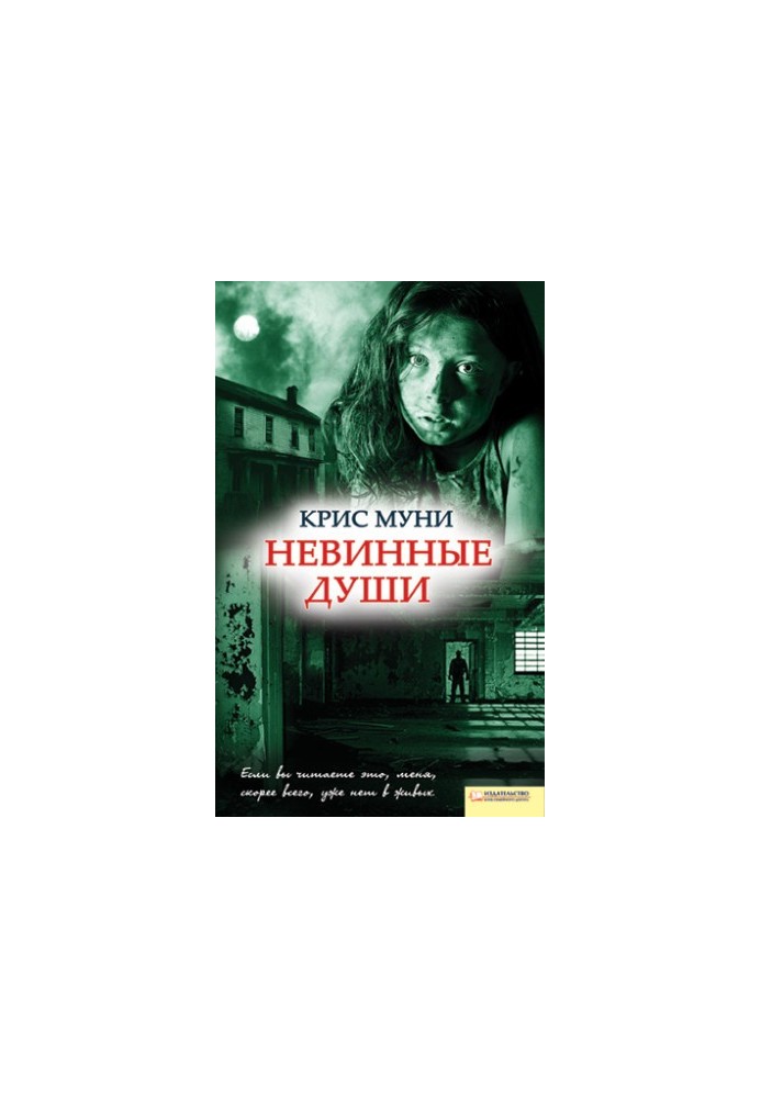 Невинні душі