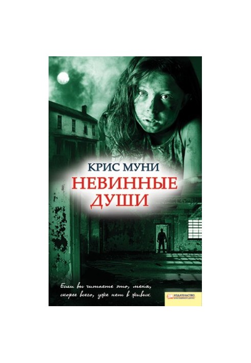 Невинні душі