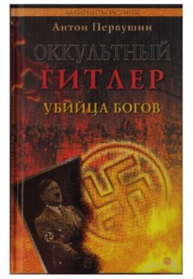 Hitler's Occult Killer of the Gods