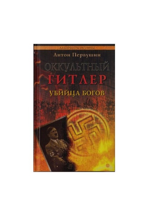 Hitler's Occult Killer of the Gods