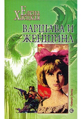 Моріц та Ельза