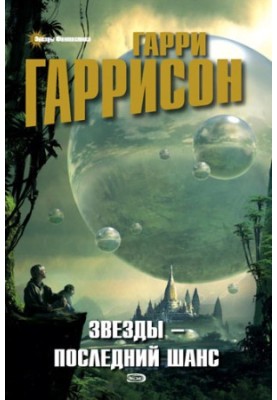 Повернення до зірок