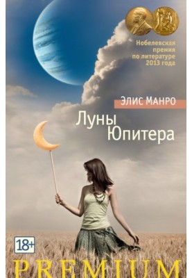 The Moon of Jupiter (collection)