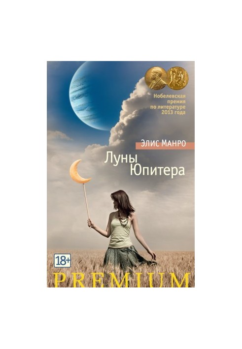 The Moon of Jupiter (collection)