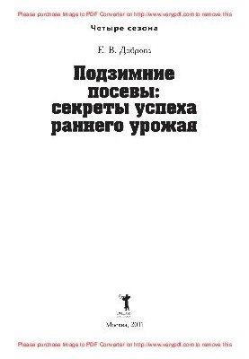 Підзимові посіви