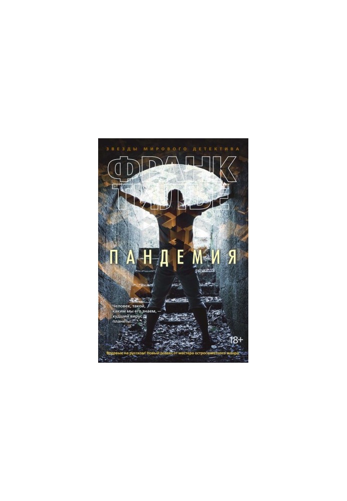 Pandemic