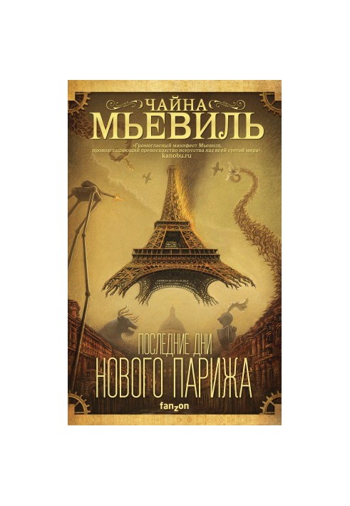 The Last Days of New Paris