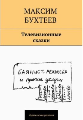 Television Tales (compilation)