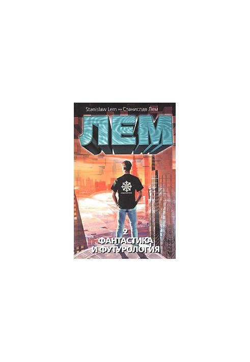 Фантастика та футурологія. Книга 2