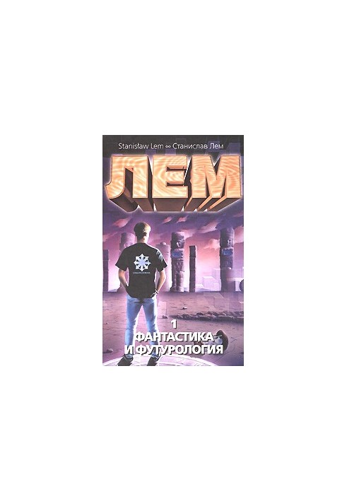 Fiction and Futurology. Book 1