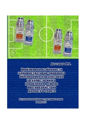 Problems and features of administrative legal support and implementation of public administration in the field of counteraction