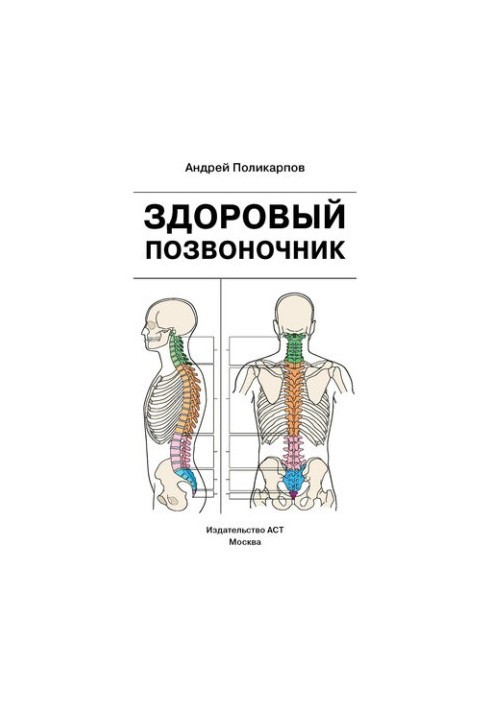 Healthy Spine