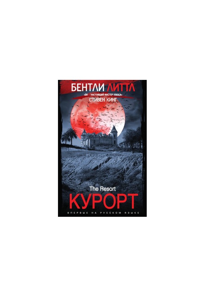 Курорт