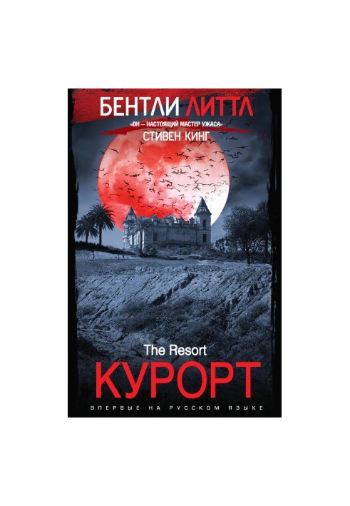 Курорт