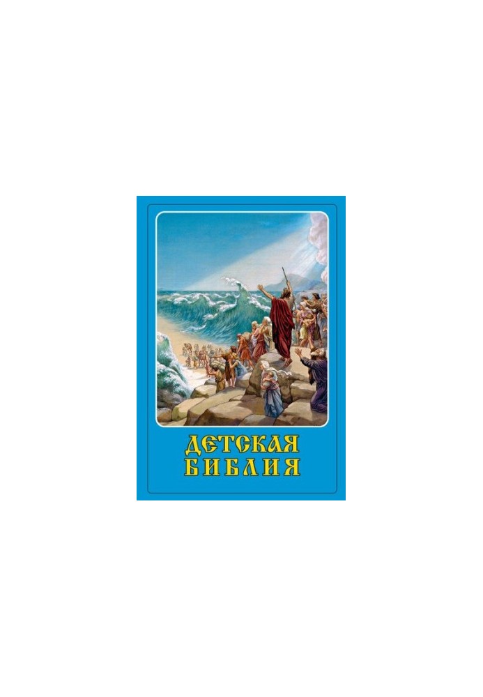 Children's Bible