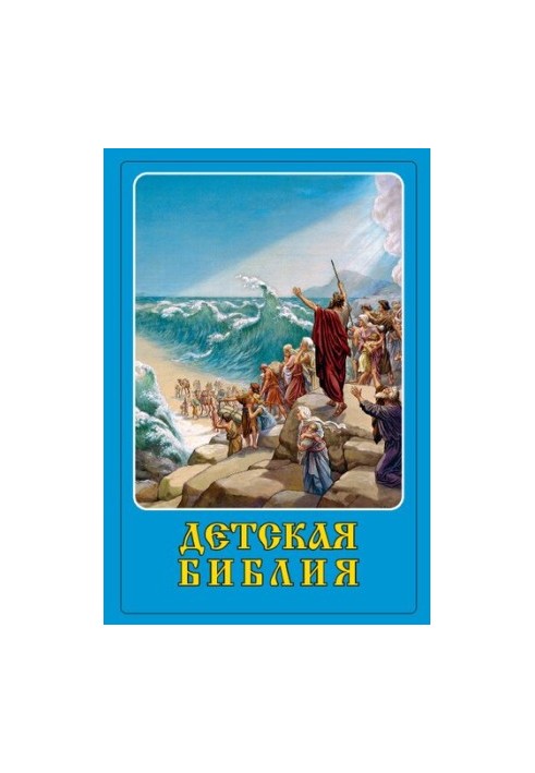 Children's Bible