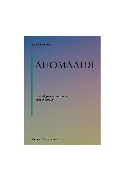 Аномалія