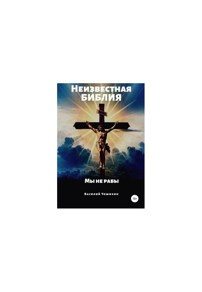 The Unknown Bible