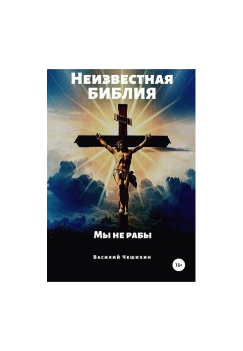The Unknown Bible