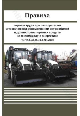 Rules of labor protection during operation and maintenance of cars and other vehicles on the pneumatic vehicle in EN
