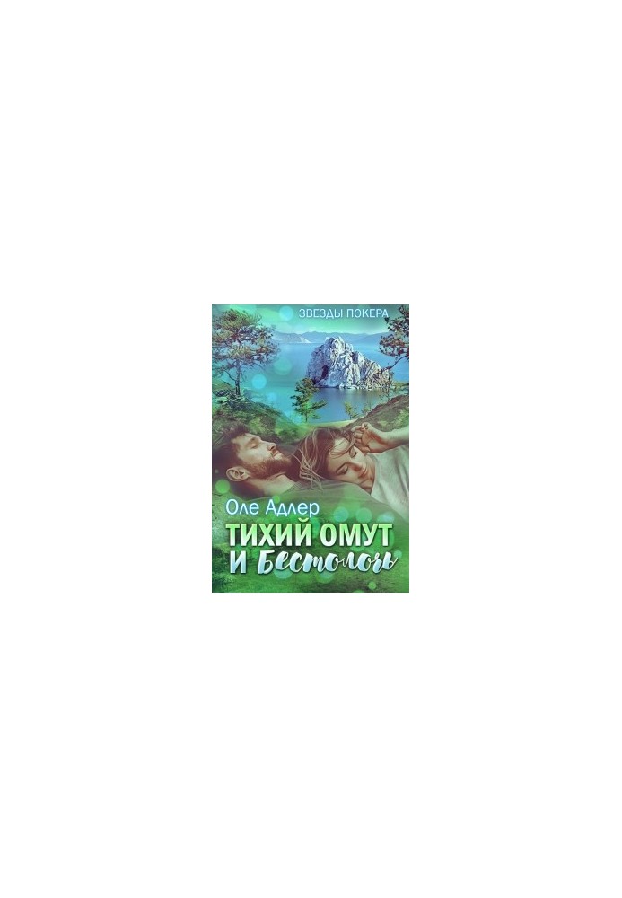 Quiet murmur and bestiality