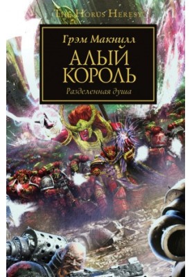 Червоний король
