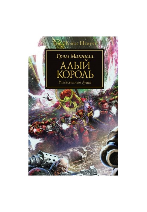 Червоний король