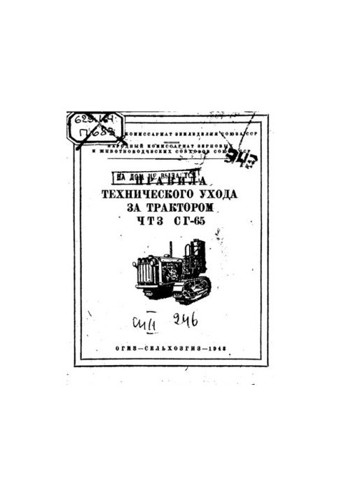 Правила технического ухода за трактором ЧТЗ СГ-65.