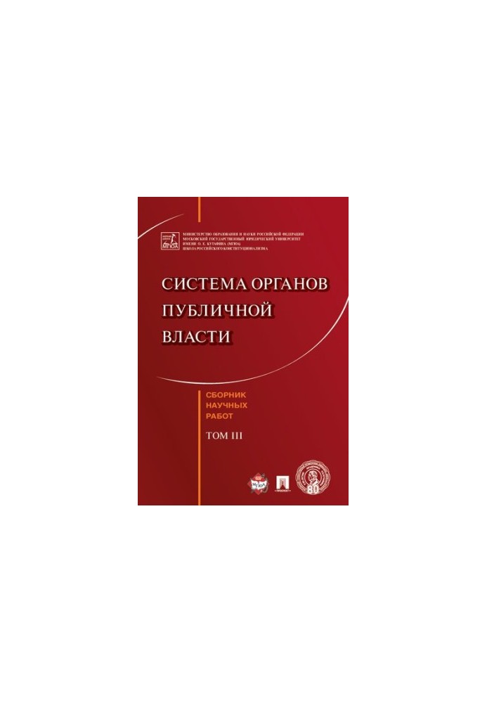 The system of public authorities. T. III