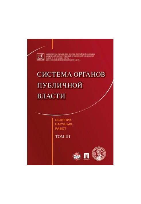 The system of public authorities. T. III