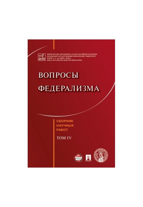 Questions of federalism. T. IV
