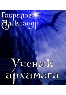 Student of the Archimagus