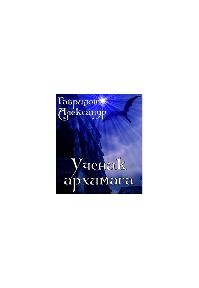 Student of the Archimagus