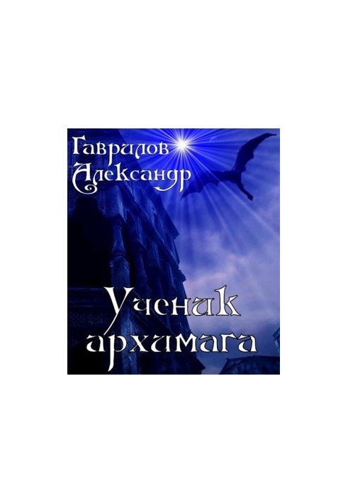 Student of the Archimagus