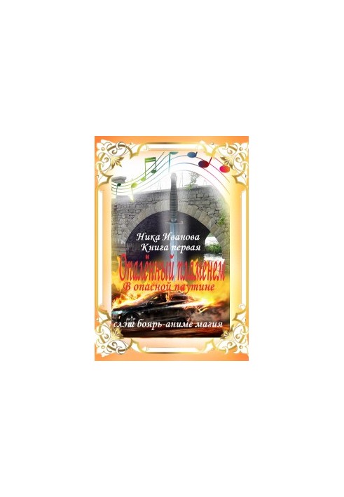 In a dangerous web. Book one
