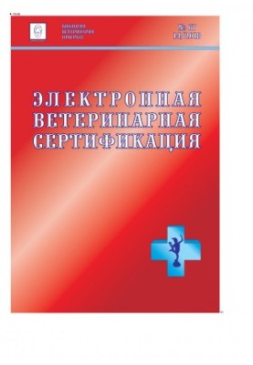 Електронна ветеринарна сертифікація: збірник нормативно-правових актів