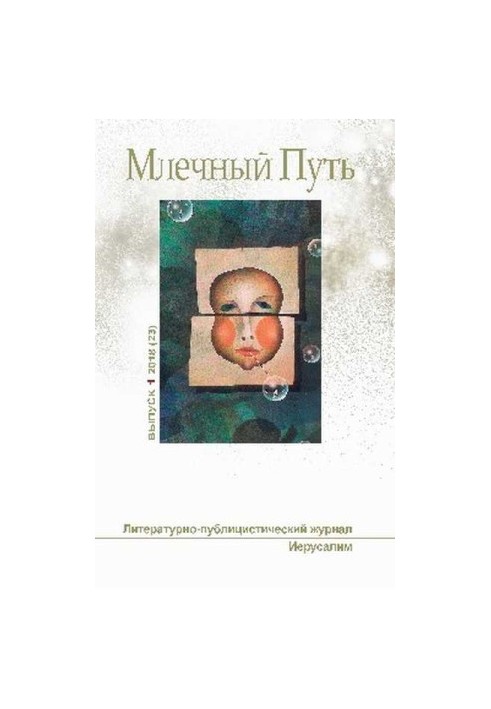 Млечный путь № 1 2018