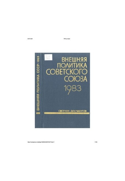 Зовнішня політика Радянського Союзу та міжнародні відносини. Збірник документів. 1983 рік.