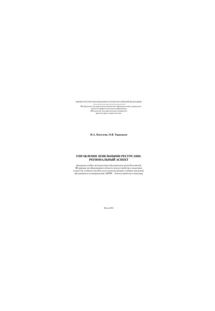 LAND RESOURCE MANAGEMENT: REGIONAL ASPECT. Training Manual